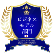 award_logo-ビジネスモデル部門