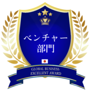 award_logo-ベンチャー部門