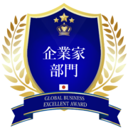 award_logo-企業家部門 award_logo-企業家部門