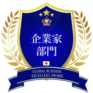 award_logo-企業家部門