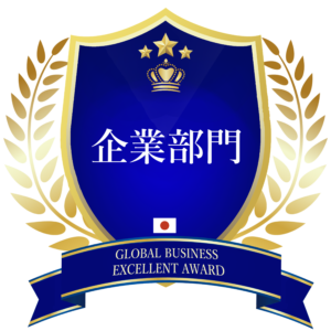award_logo-企業部門