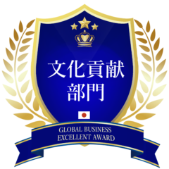 award_logo-文化貢献部門
