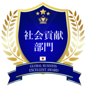 award_logo-社会貢献部門