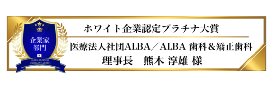 award-2023-title-企業部門-ホワイト企業認定プラチナ大賞