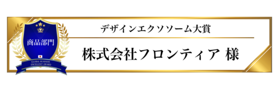 award-2023-title-商品部門-デザインエクソソーム大賞