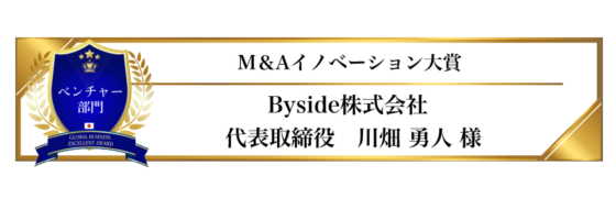 award-2024-title-16_M＆Aイノベーション大賞
