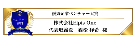 award-2024-title-19_優秀企業ベンチャー大賞 award-2024-title-19_優秀企業ベンチャー大賞