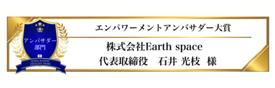 award-2024-title-20_エンパワーメントアンバサダー大賞 award-2024-title-20_エンパワーメントアンバサダー大賞