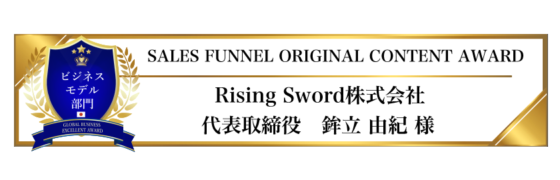 award-2024-title-6_SALES FUNNEL ORIGINAL CONTENT AWARD award-2024-title-6_SALES FUNNEL ORIGINAL CONTENT AWARD